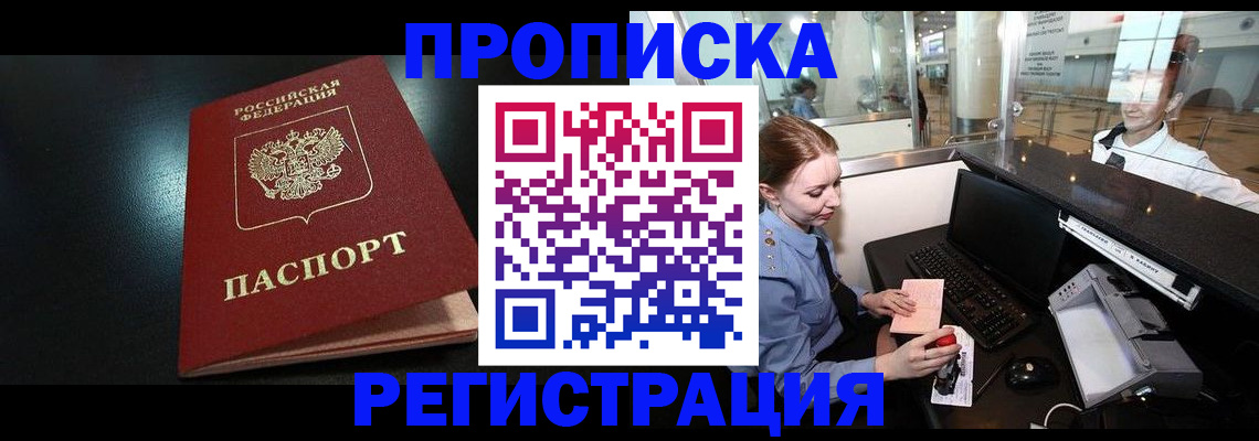 прописка ребенка в Агиделе