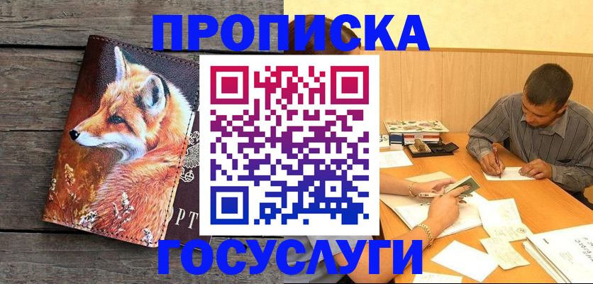 прописка для кредита в Агиделе